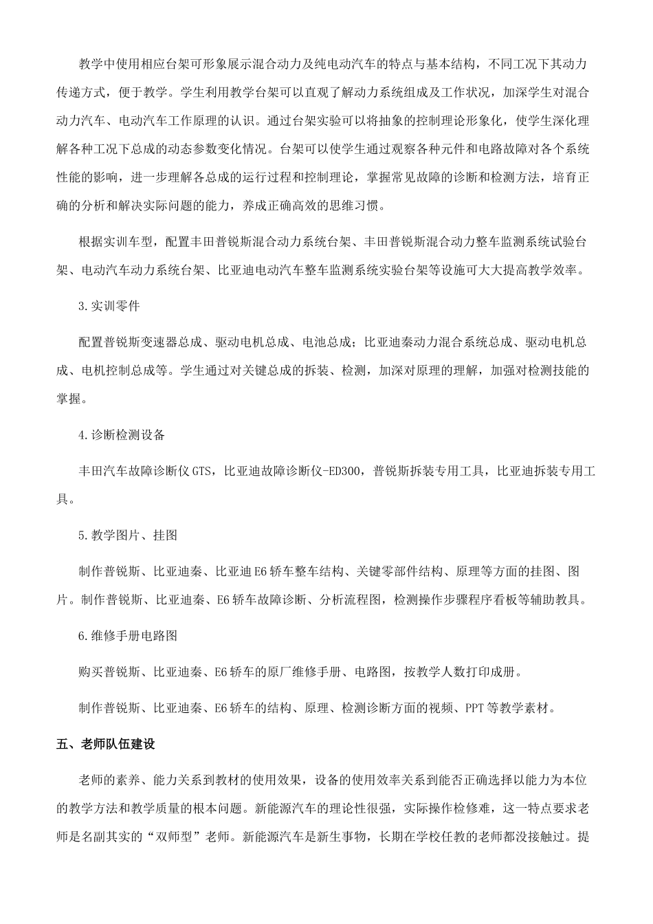 浅论在中技学校开展新能源汽车教学_第3页