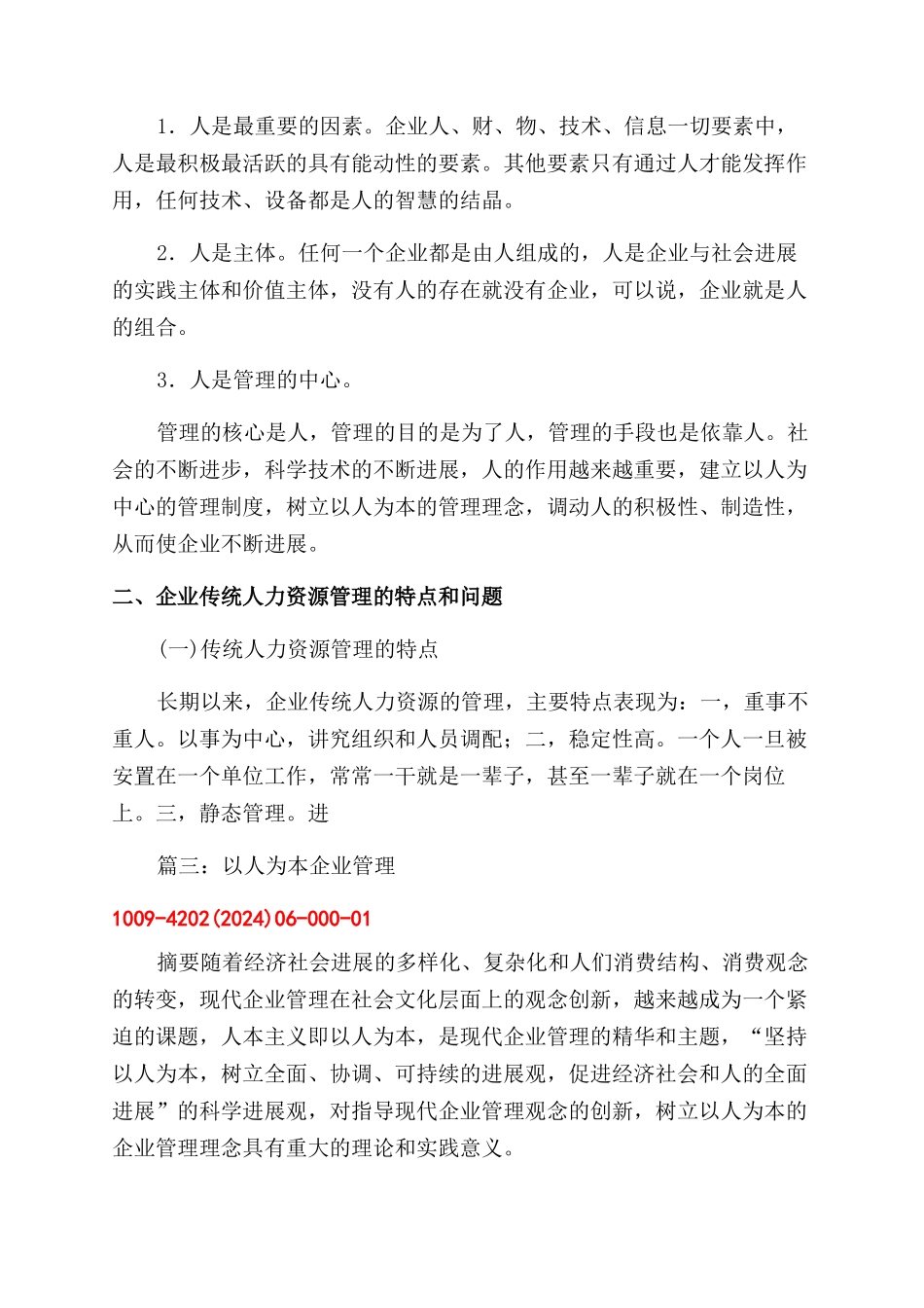 浅论以人为本在现代企业管理中的作用论文_第2页
