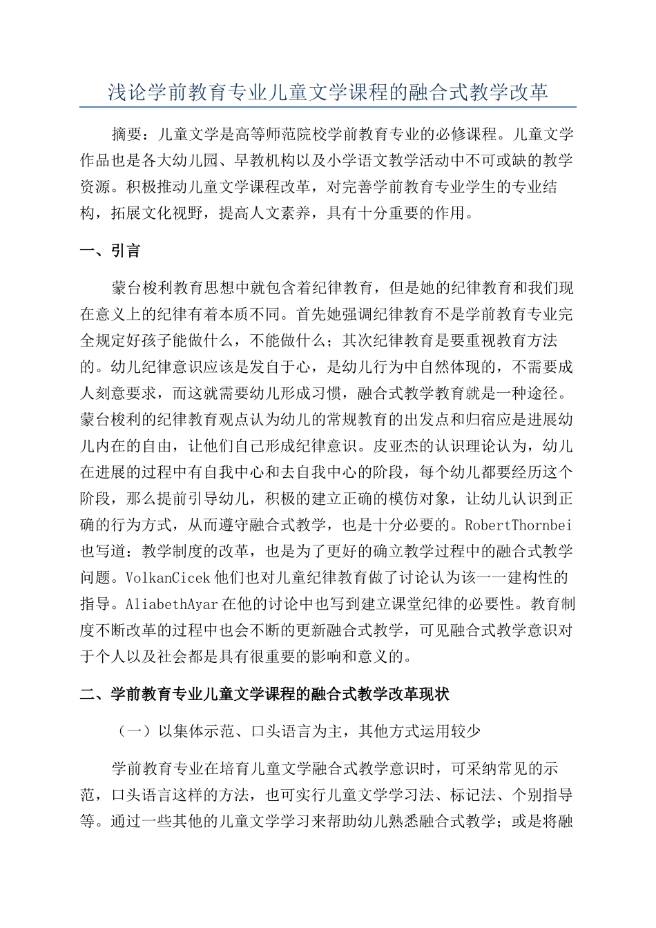 浅论学前教育专业儿童文学课程的融合式教学改革_第1页