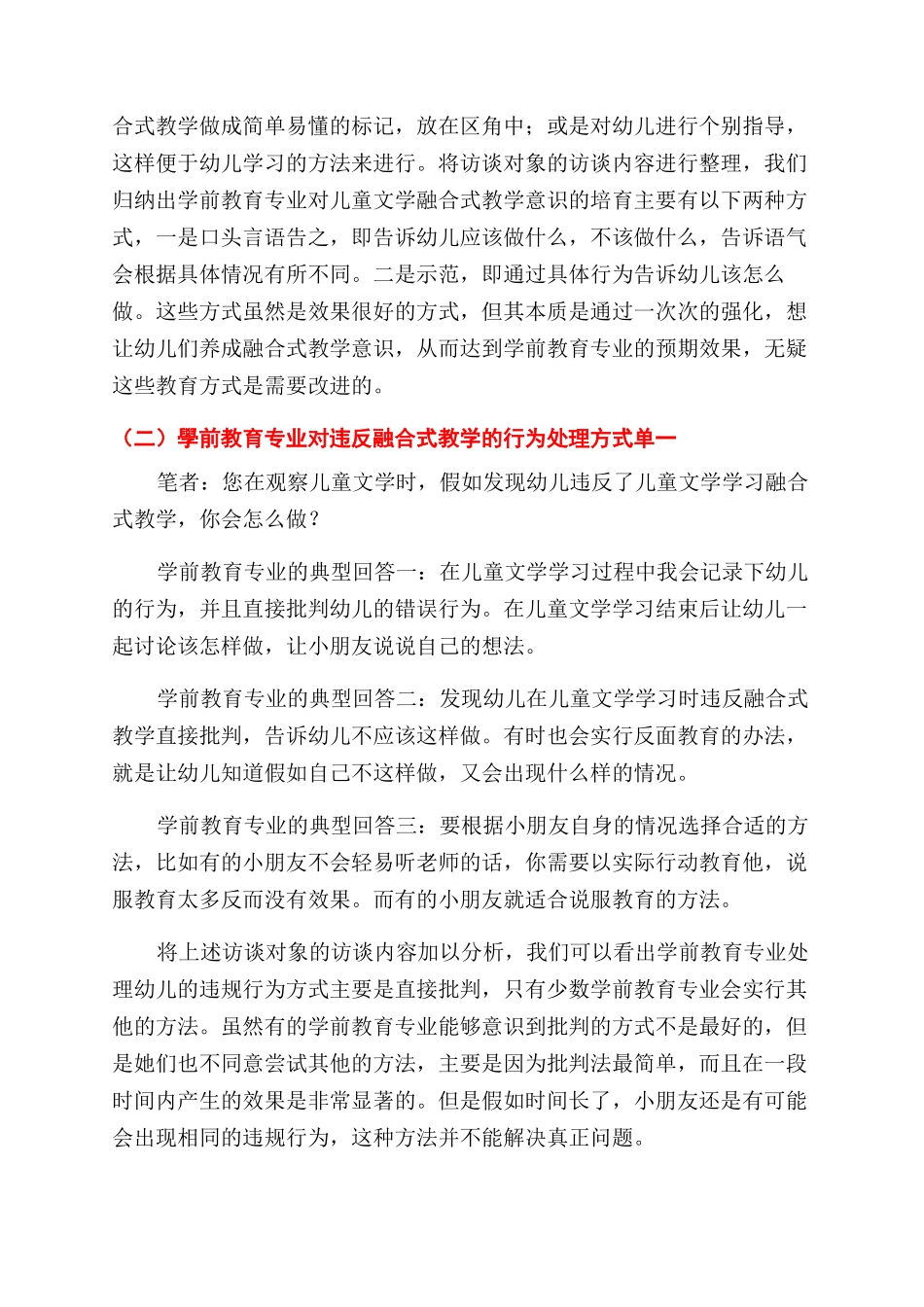 浅论学前教育专业儿童文学课程的融合式教学改革_第2页