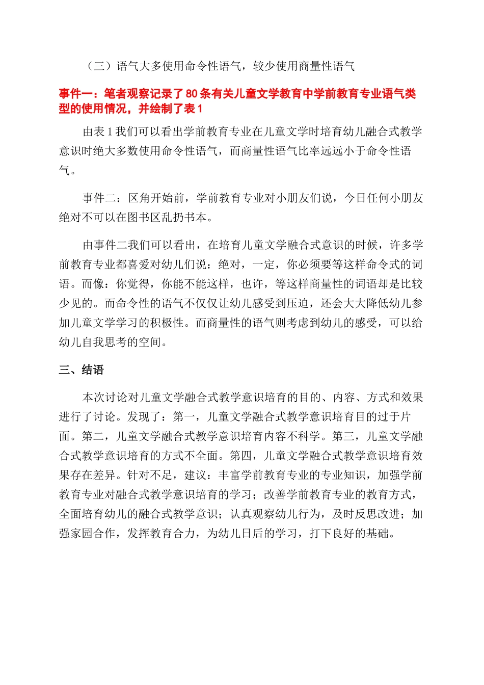 浅论学前教育专业儿童文学课程的融合式教学改革_第3页