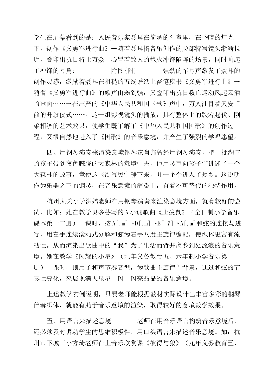 浅论小学音乐课意境教学_第2页