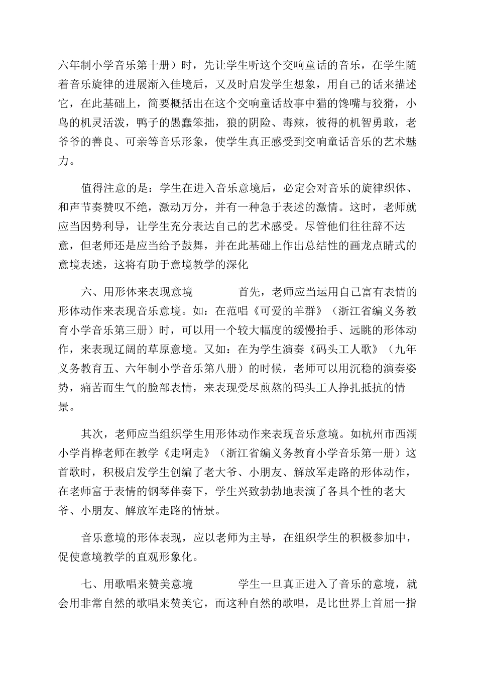 浅论小学音乐课意境教学_第3页