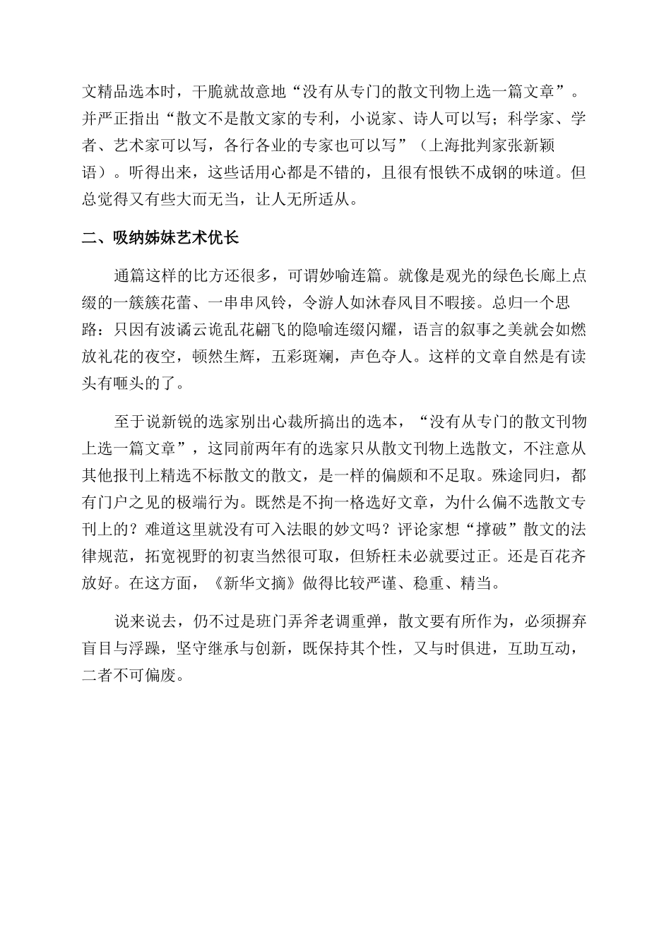 浅论当代散文的创新_第2页