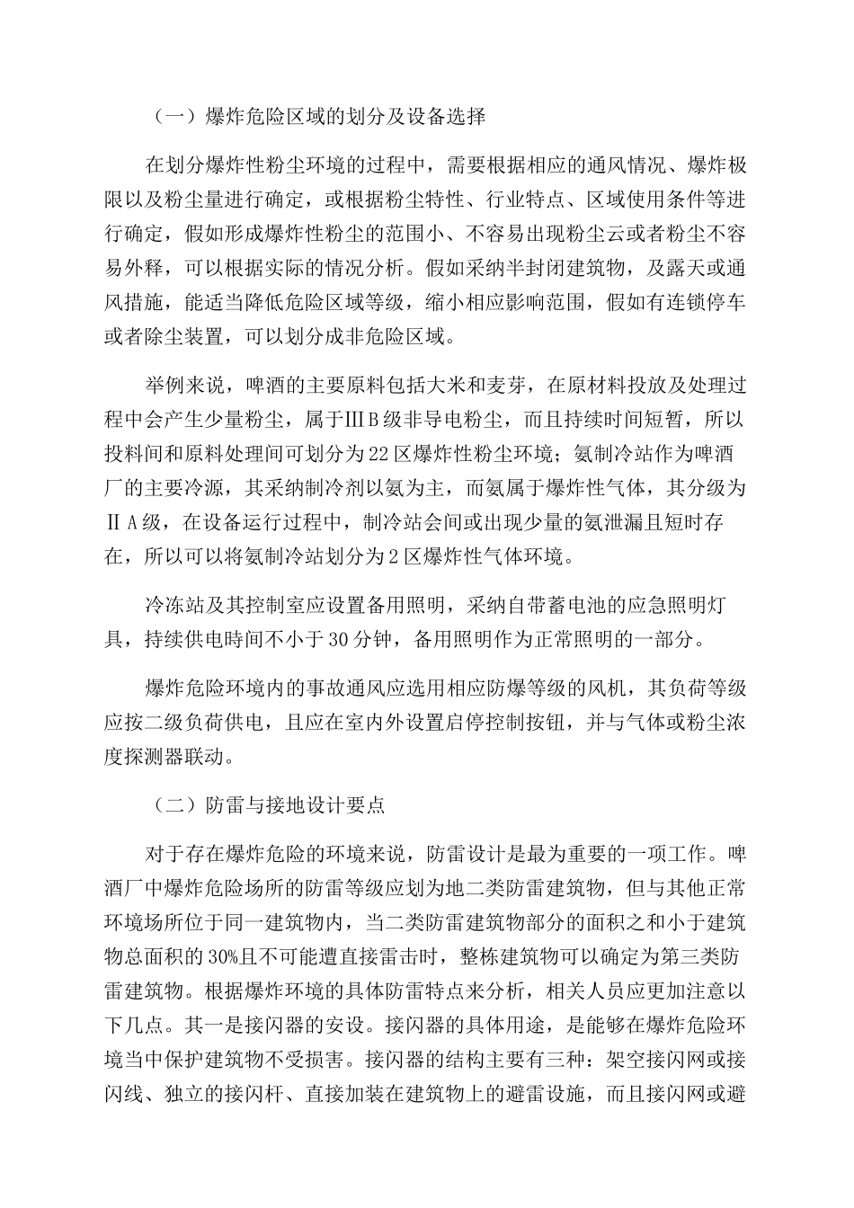 浅论工业设计的关注点—爆炸危险环境下的电气设计_第2页