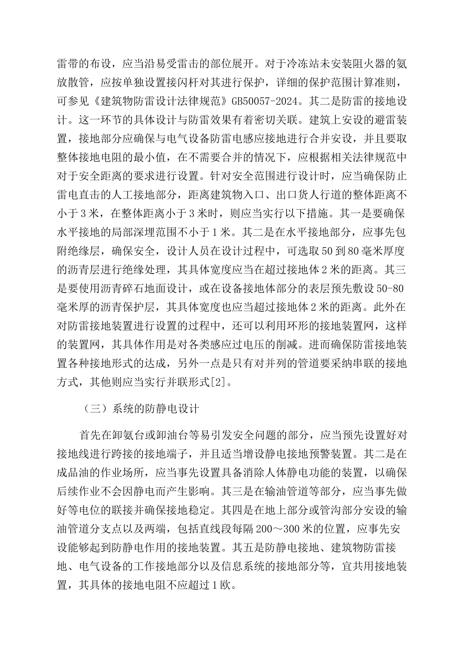 浅论工业设计的关注点—爆炸危险环境下的电气设计_第3页