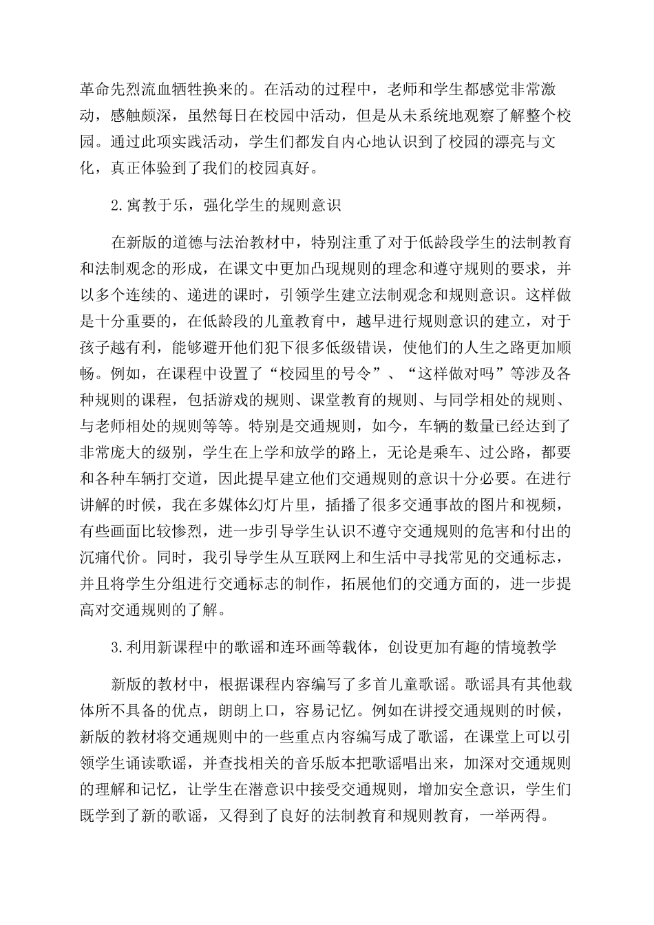 浅论如何在小学道德与法治课堂中更好的落实法制教育提高德育教育_第2页