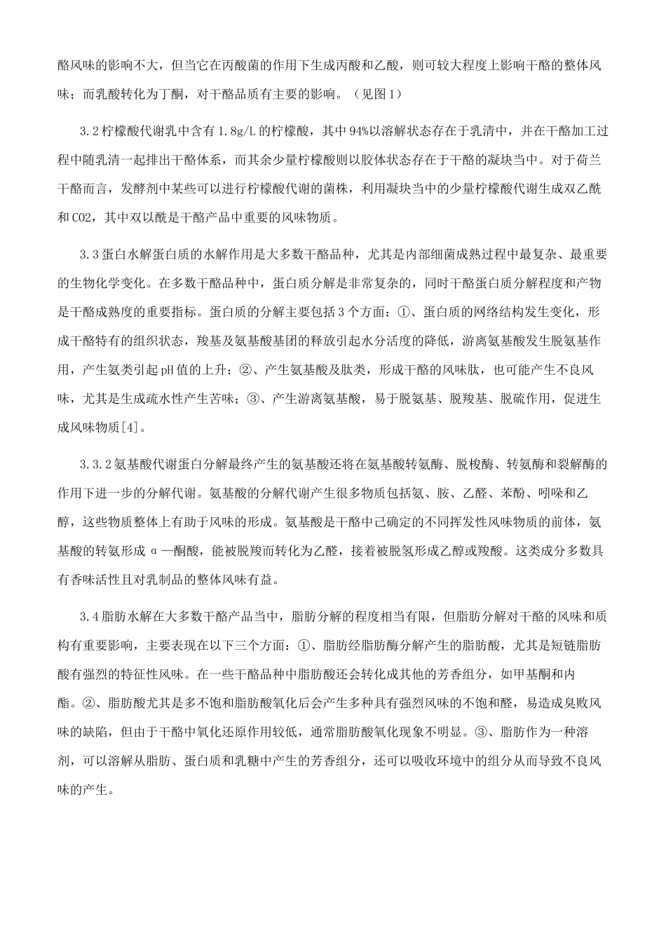 浅论影响干酪成熟的因素_第2页