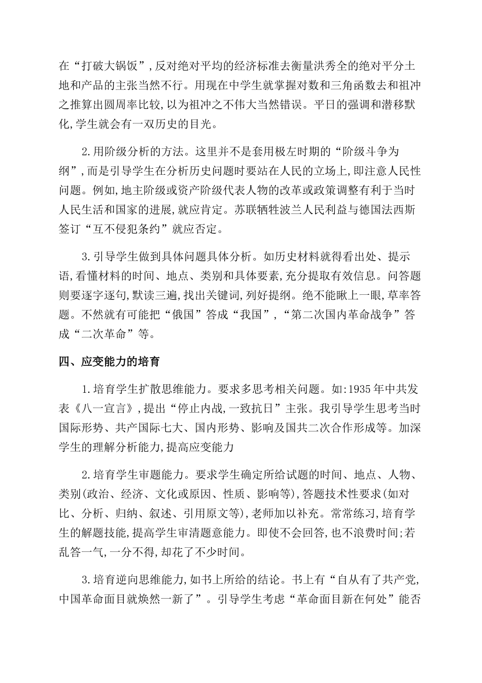 浅论思维能力在历史教学中的作用_第3页