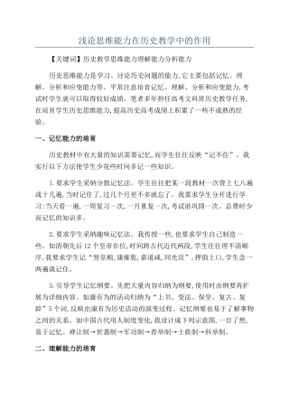 浅论思维能力在历史教学中的作用