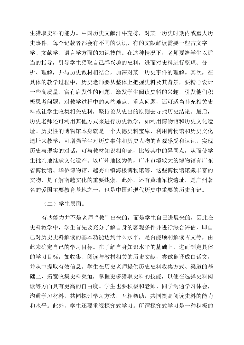 浅论新课标中的史料教学_第3页