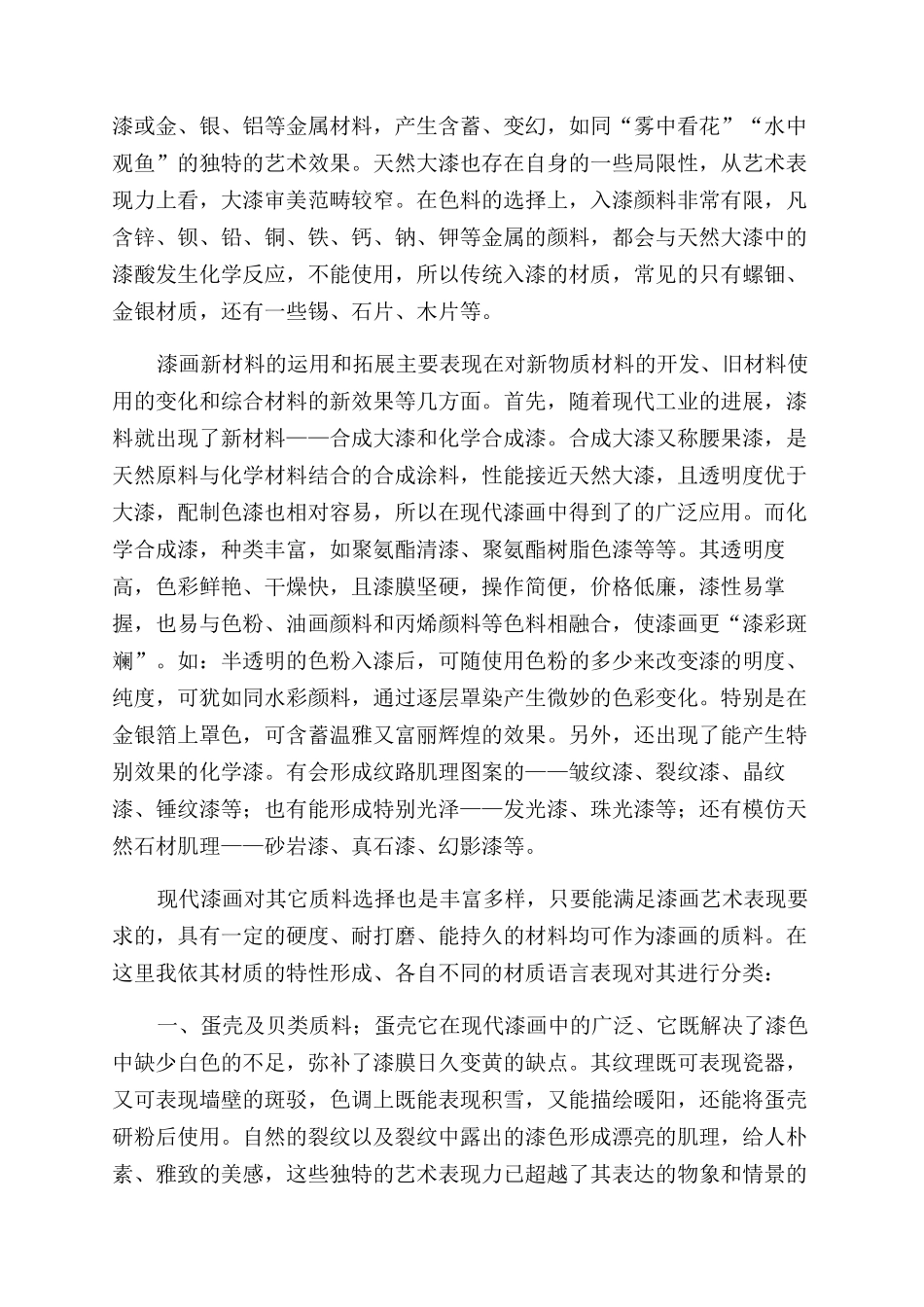 浅论漆画的物质材料与艺术表现力_第2页