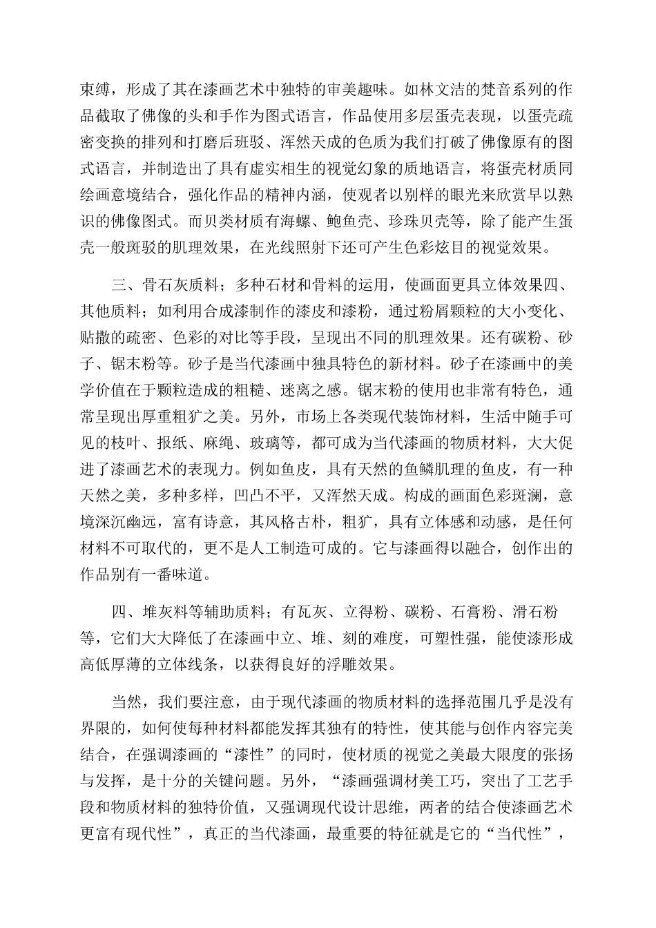 浅论漆画的物质材料与艺术表现力_第3页