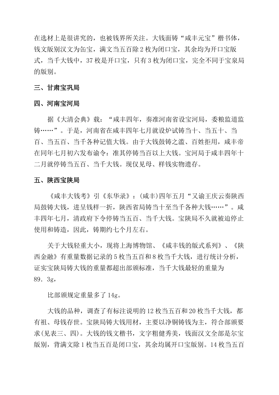 浅论清咸丰当五百和当千大钱_第2页