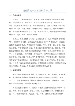 浅论清咸丰当五百和当千大钱