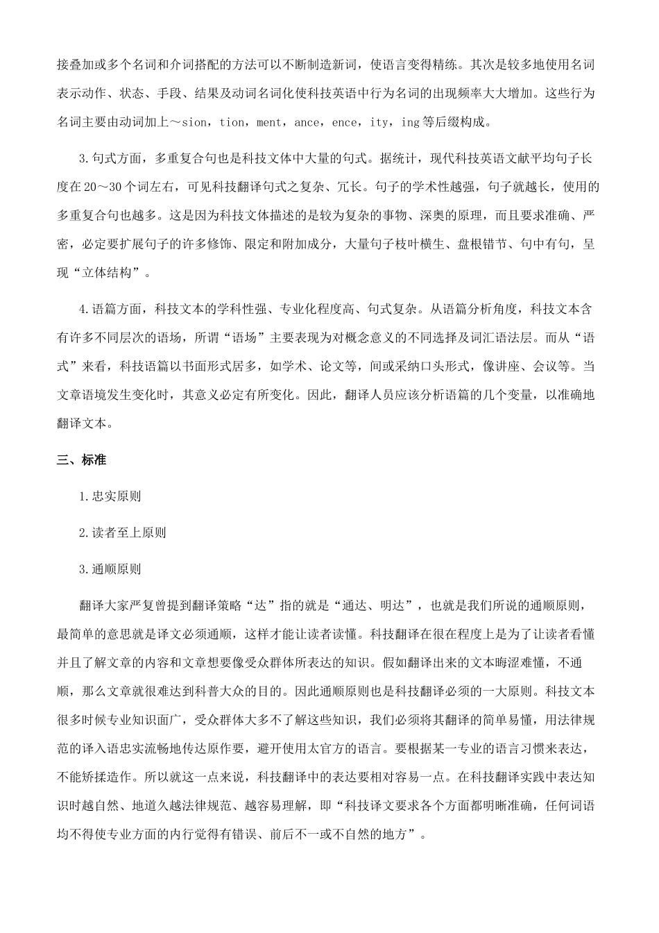 浅论科技翻译的特点与标准_第2页