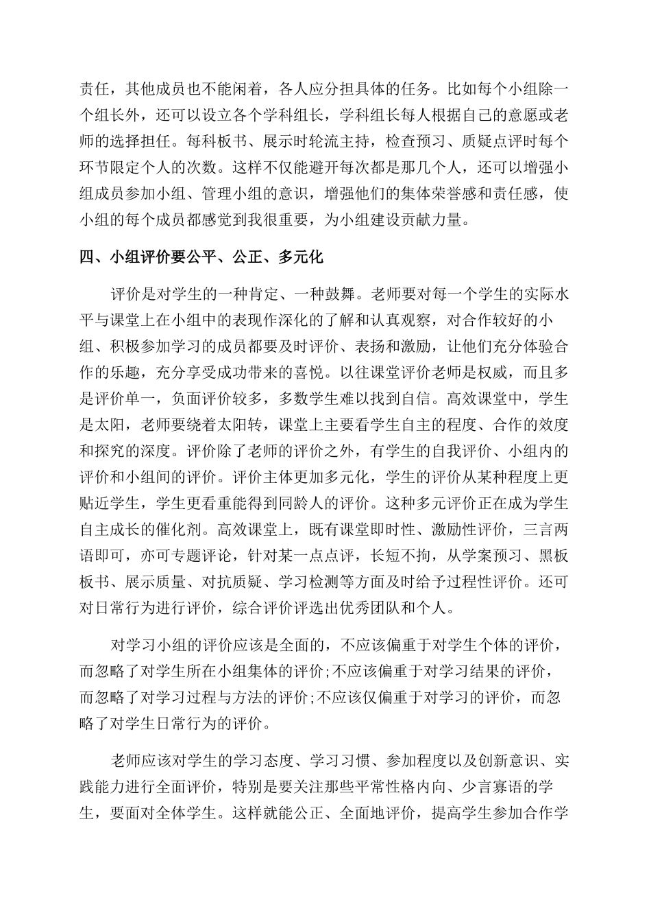 浅论高效课堂中的小组建设_第2页