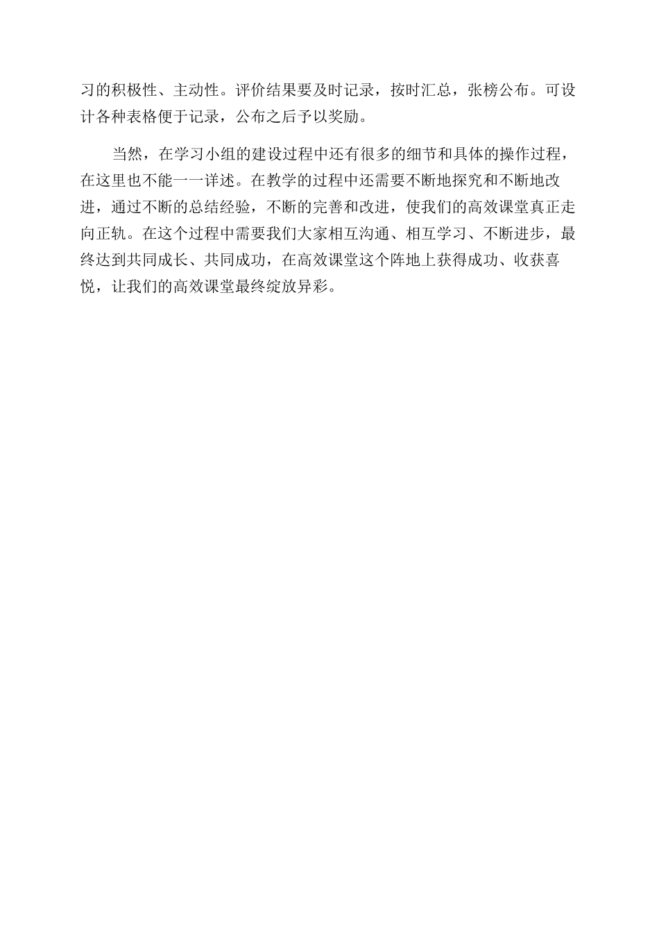 浅论高效课堂中的小组建设_第3页