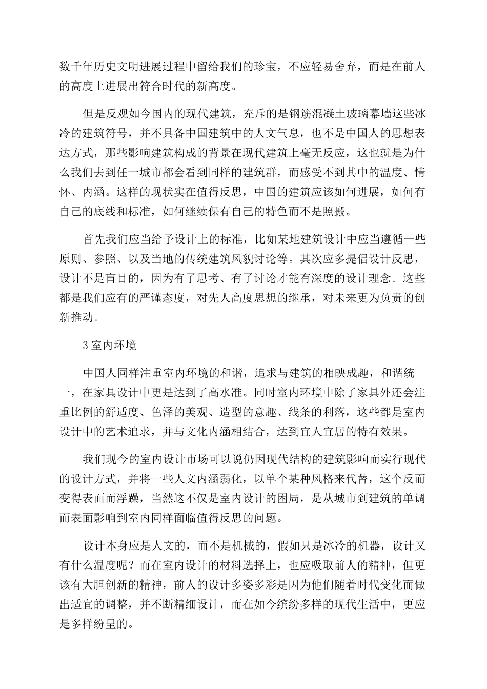 浅论艺术设计的继承与创新_第3页