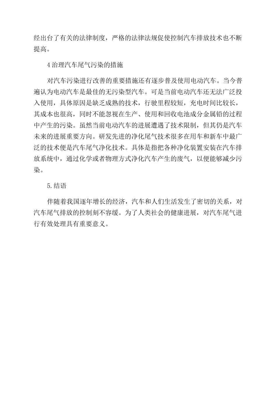 浅论汽车尾气造成的危害及成因_第3页