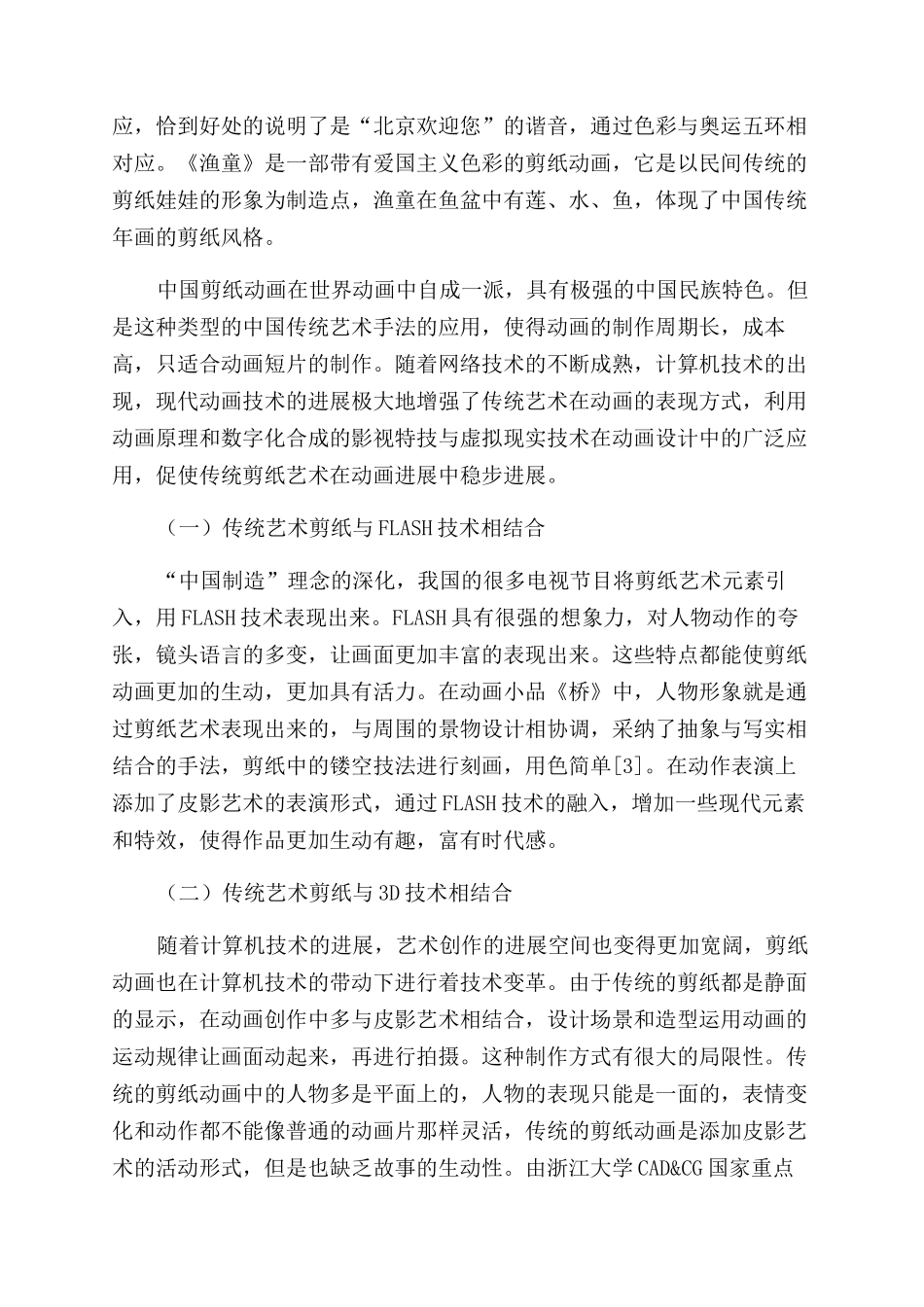 浅论现代动画技术与传统艺术剪纸的结合_第3页