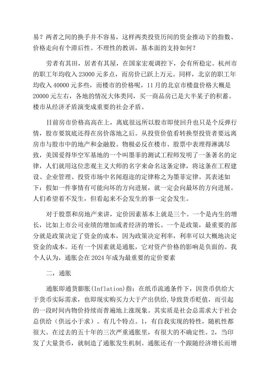 浅谈2024年宏观形势下的几个方面点_第2页