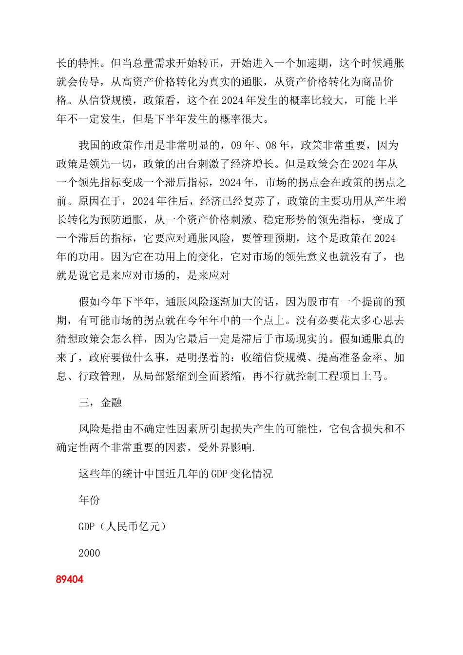 浅谈2024年宏观形势下的几个方面点_第3页