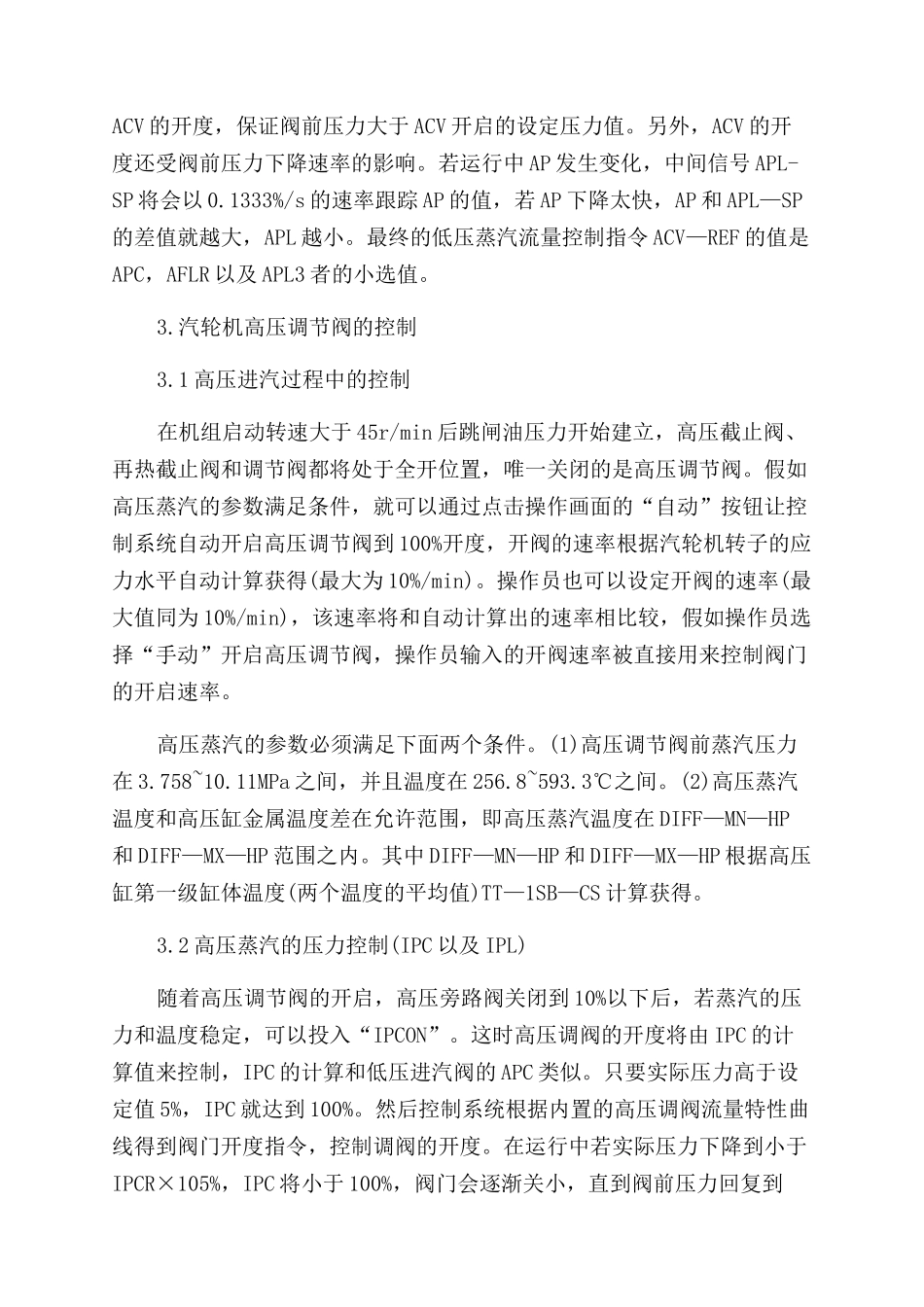 浅谈9F单轴燃气轮机的控制和保护_第3页