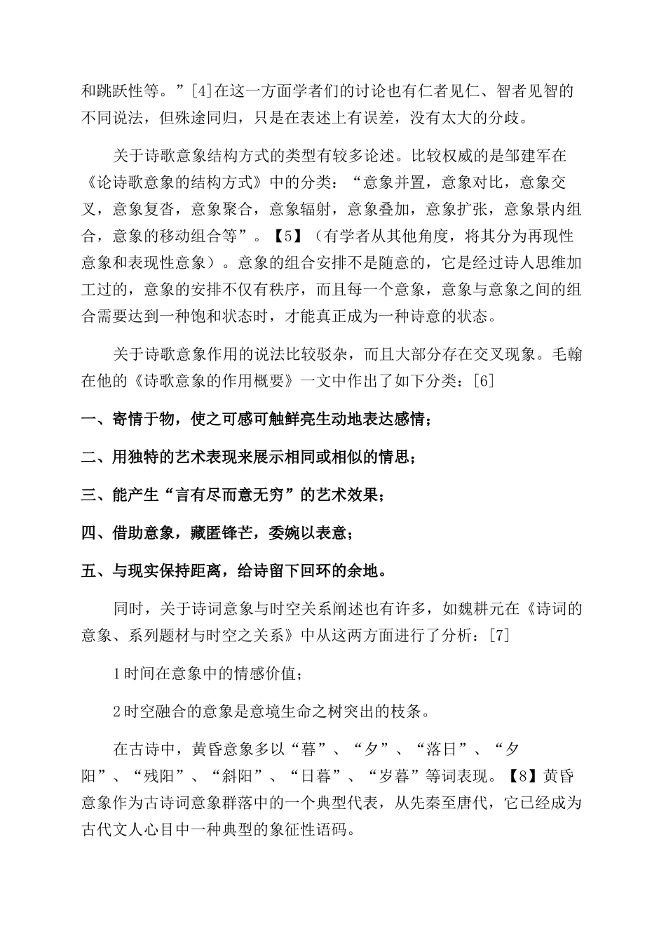 浅论黄昏意象与唐代诗人的日暮情思_第2页