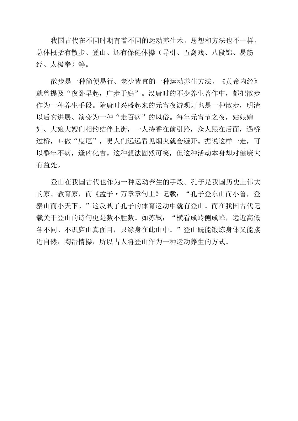 浅说古代的运动养生_第2页