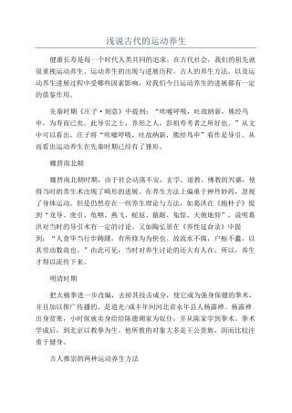 浅说古代的运动养生