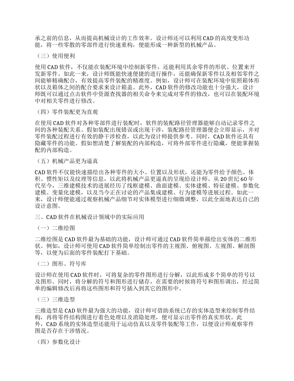 浅谈CAD在机械设计中应用性_第2页