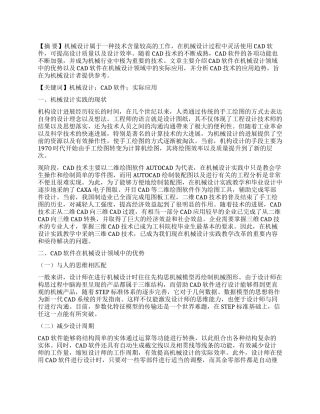 浅谈CAD在机械设计中应用性