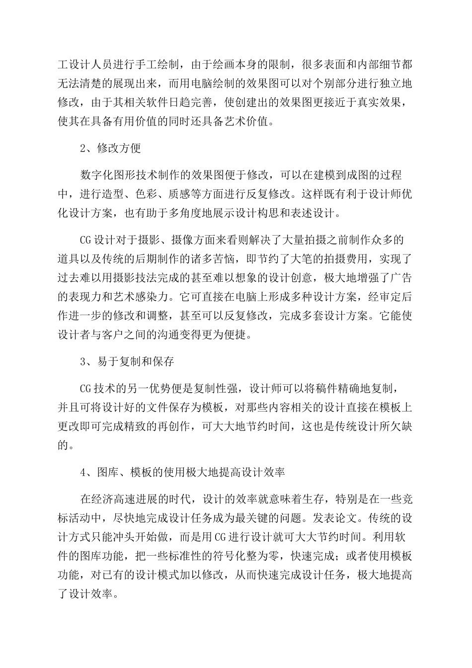 浅谈CG艺术与现代艺术设计_第2页