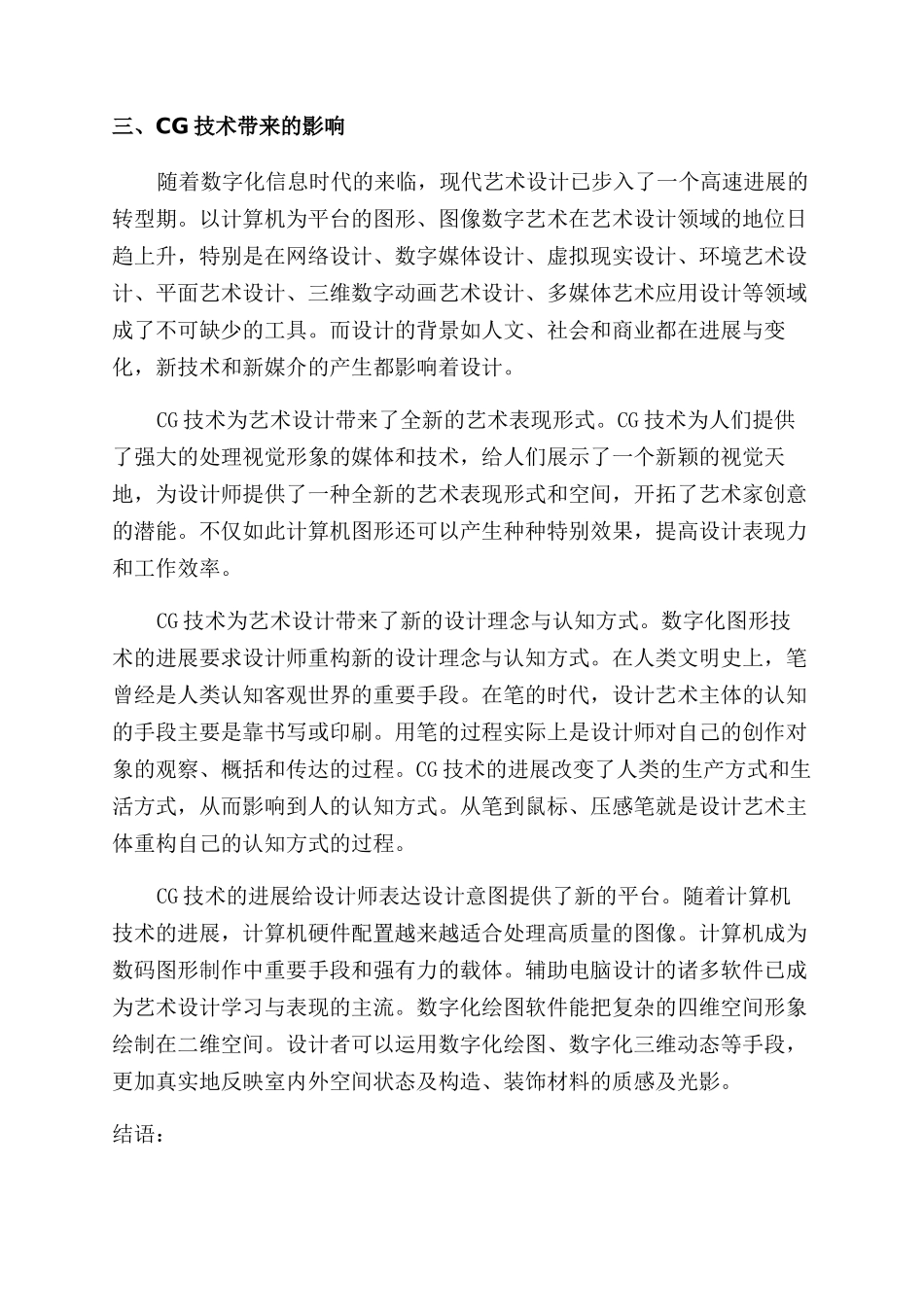 浅谈CG艺术与现代艺术设计_第3页