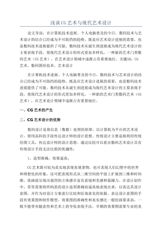 浅谈CG艺术与现代艺术设计