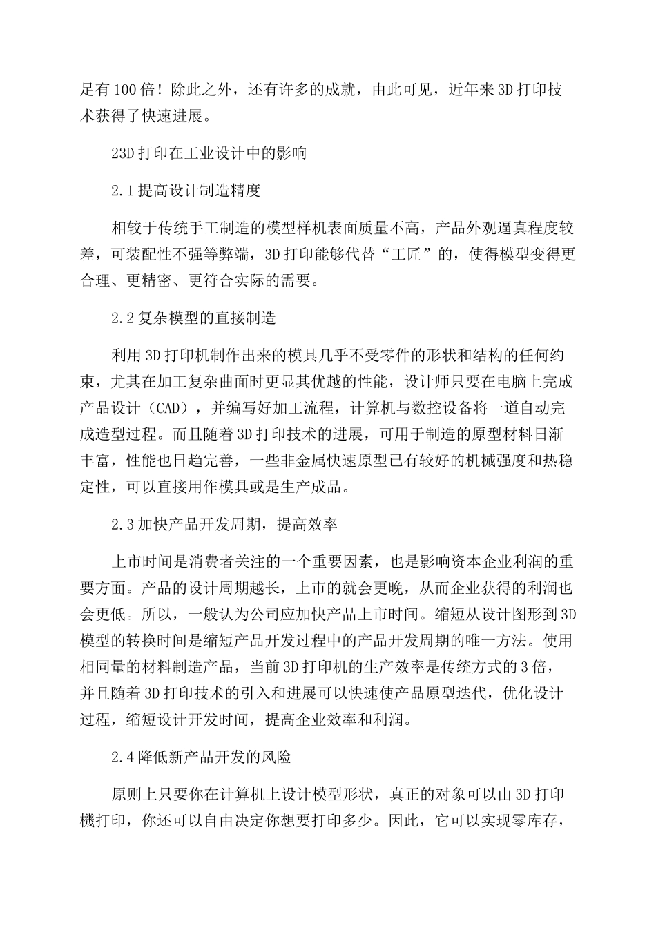 浅谈3D打印对工业设计的影响_第2页