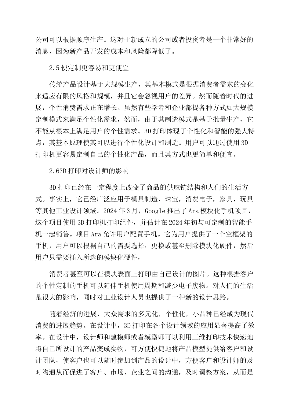 浅谈3D打印对工业设计的影响_第3页