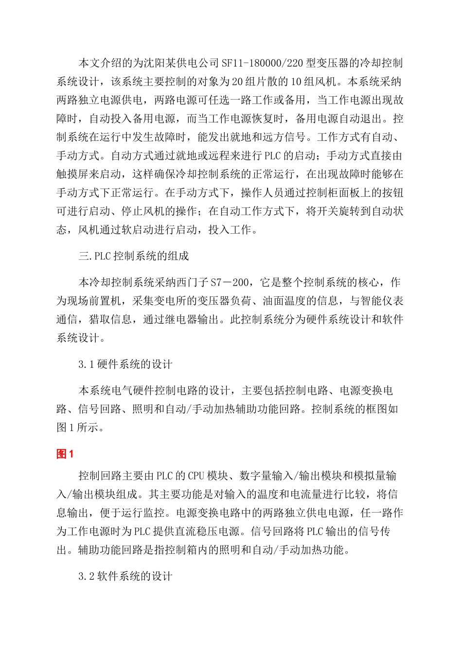 浅谈PLC在大型变压器冷却控制系统中的应用_第2页