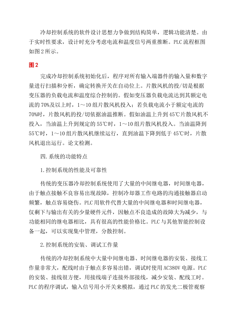浅谈PLC在大型变压器冷却控制系统中的应用_第3页