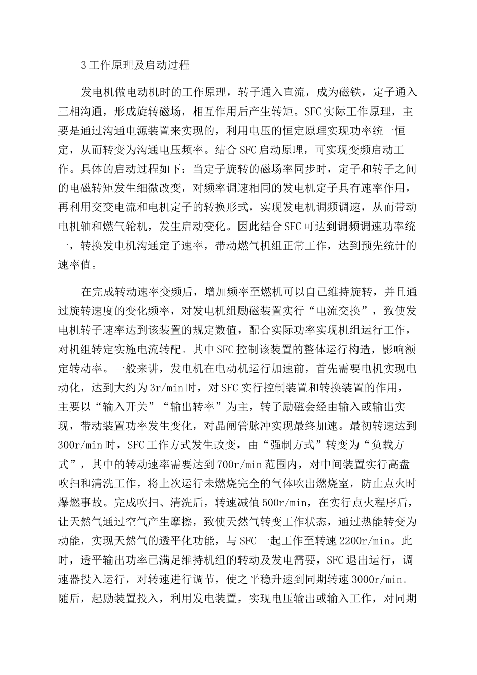浅谈SFC在燃气机组中的原理及启动_第2页