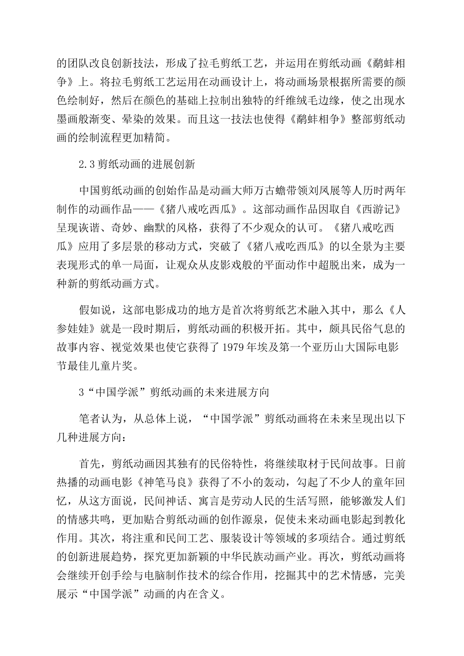 浅谈“中国学派剪纸动画艺术_第3页