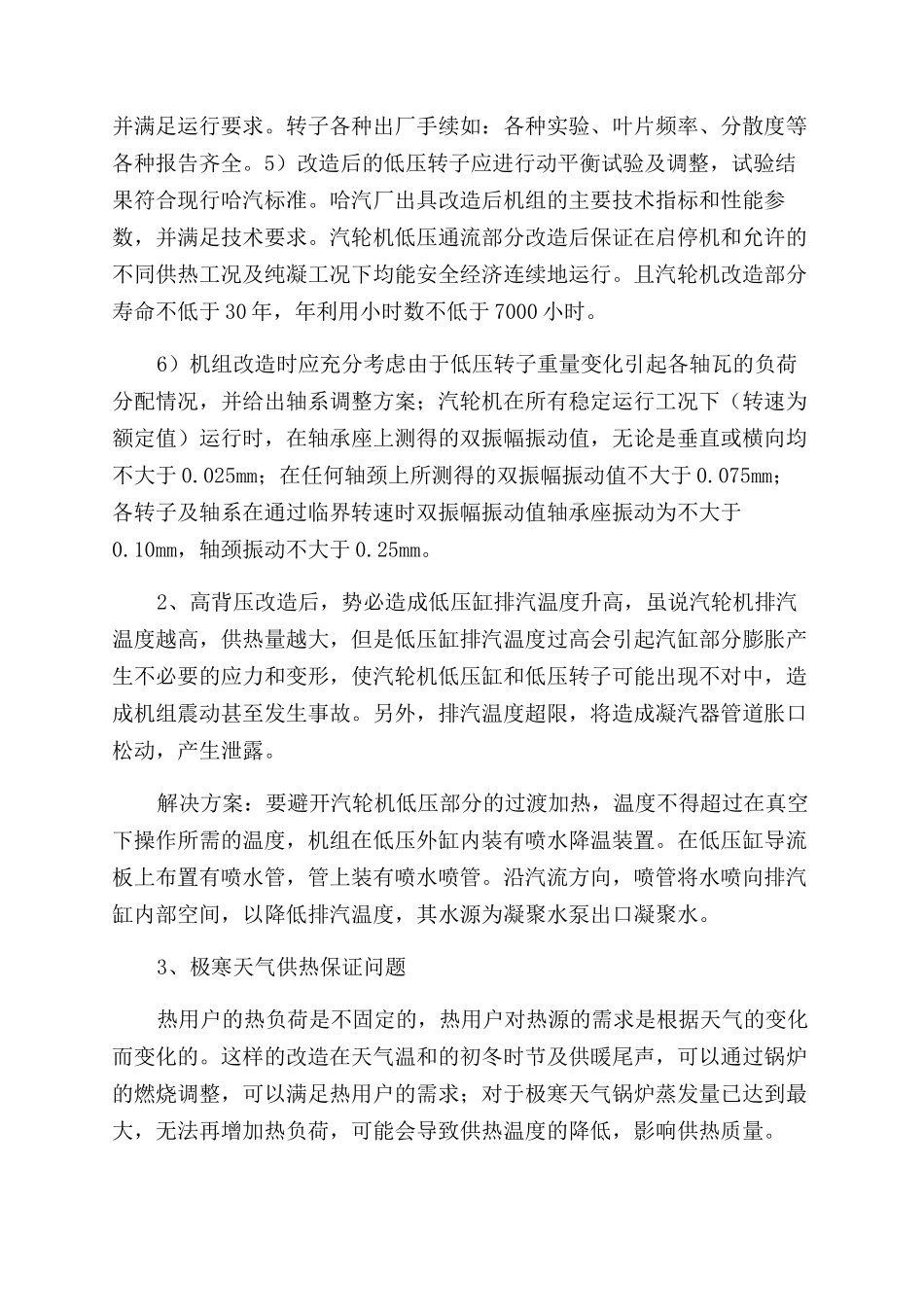 浅谈135MW机组高背压改造的可行性_第3页