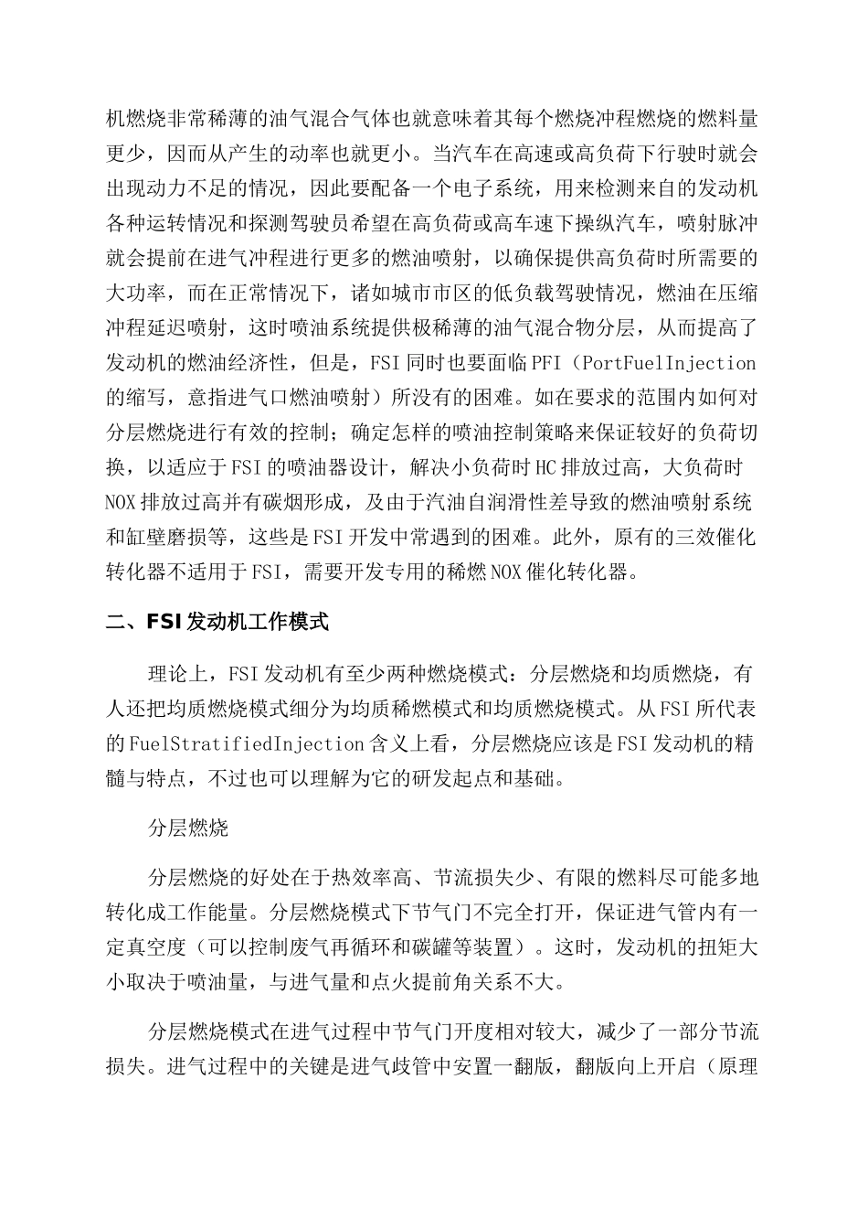 浅谈FSI技术在奥迪车发动机上的使用基本原理_第2页