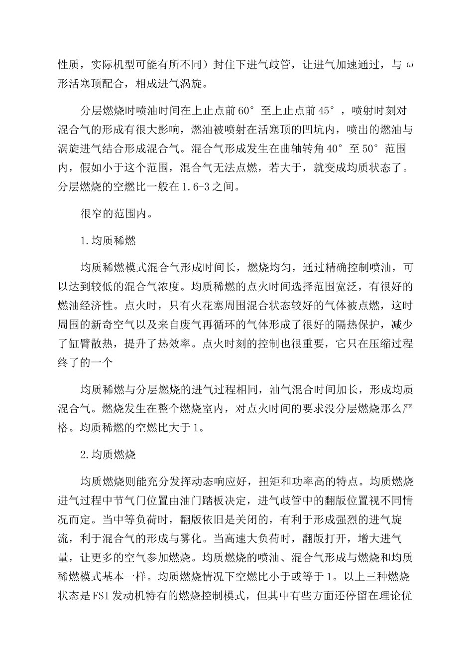 浅谈FSI技术在奥迪车发动机上的使用基本原理_第3页