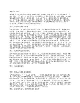 浅谈“建设社会主义和谐社会的思想汇报