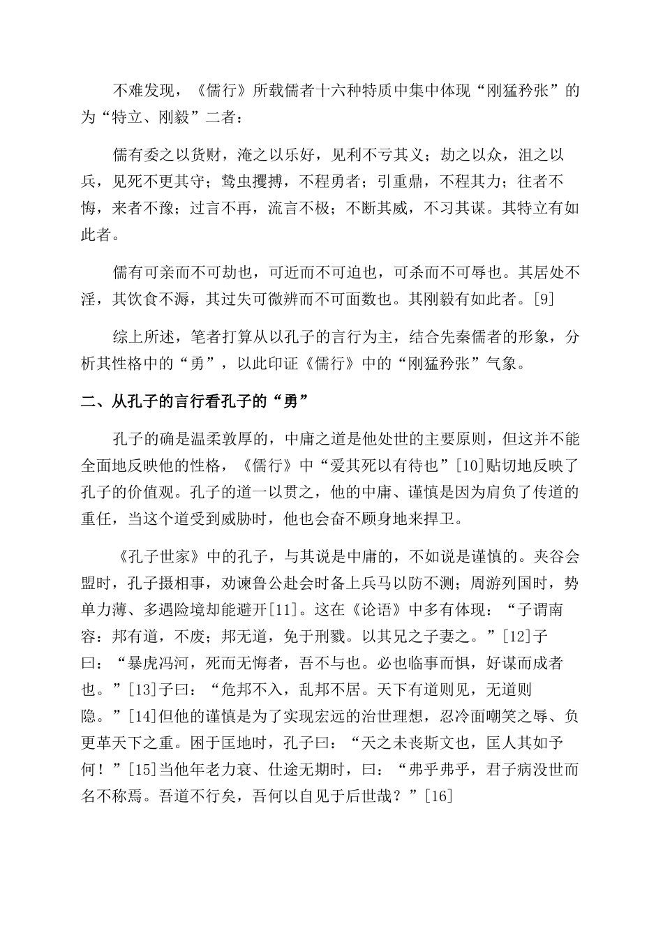 浅谈《儒行》与孔子_第2页
