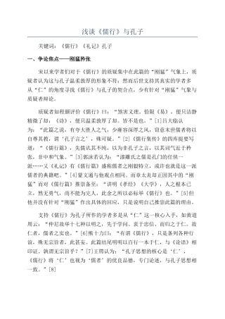 浅谈《儒行》与孔子