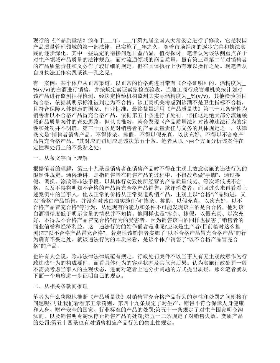 浅谈《产品质量法》的不明确规定_第1页