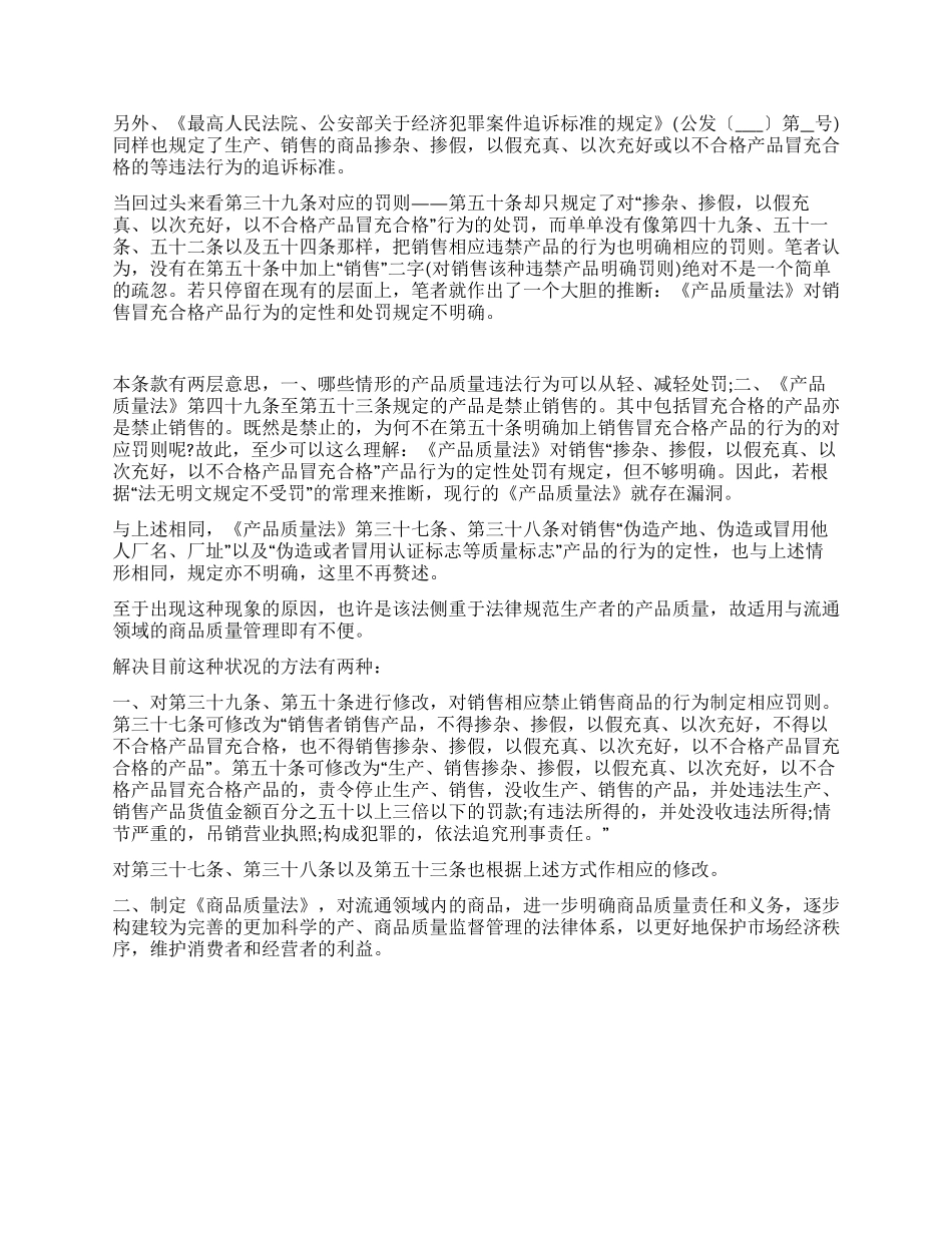 浅谈《产品质量法》的不明确规定_第2页